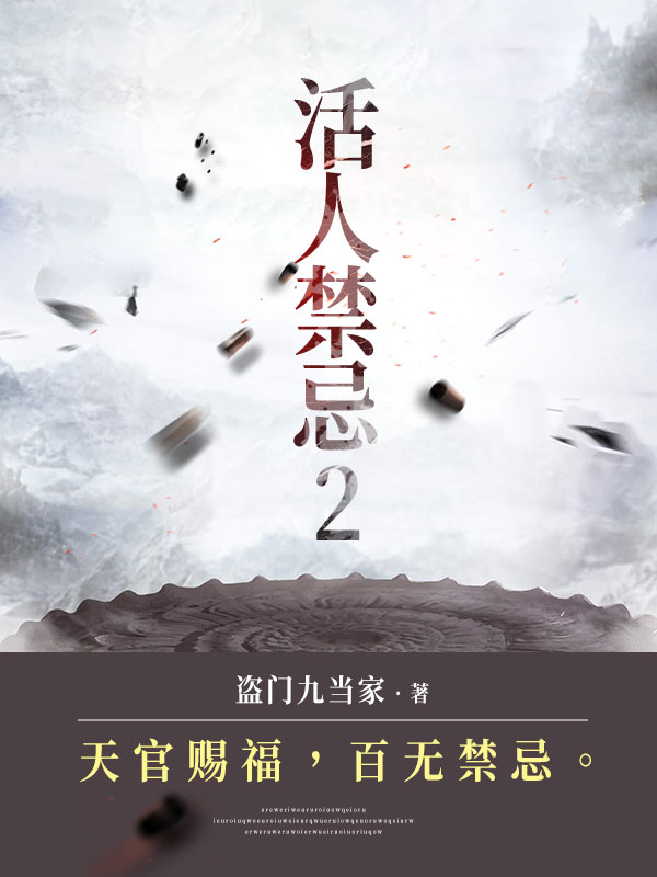 活人在墓中住了37年
